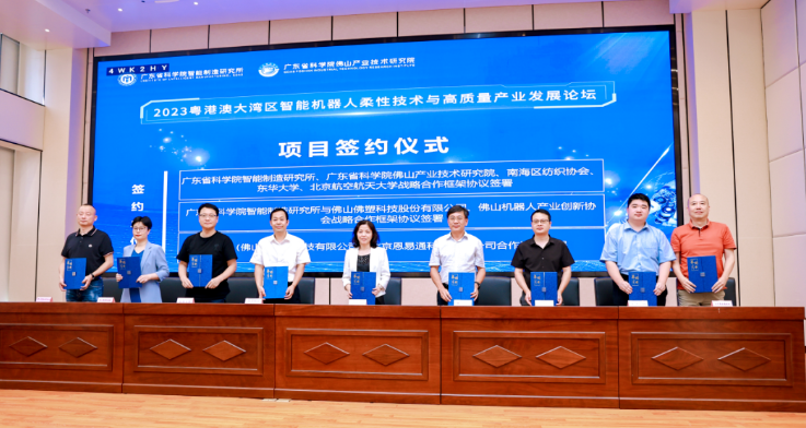 「佛山样本「签约仪式」